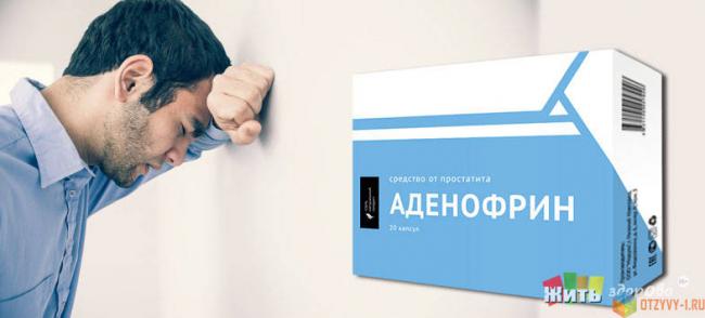 Капсулы аденофрин от простатита