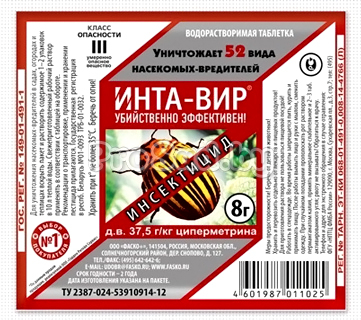 Надежная защита растений от паразитирующих насекомых таблетка инта-вира