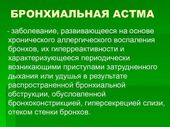 Цели, задачи и особенности сестринского процесса при бронхиальной астме
