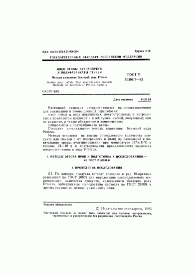 Bacillus subtilis: основные свойства, характеристики, особенности
