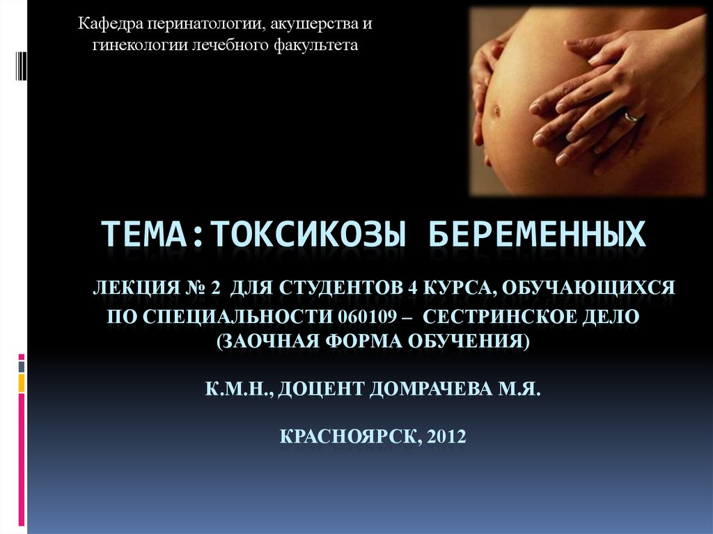 Токсикоз при беременности - медицинский портал eurolab