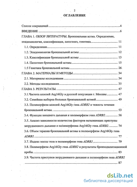 Классификация бронхиальной астмы по видам, формам, степени тяжести и характеру течения