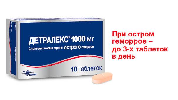 Детралекс при геморрое - схема приема, дозировка и продолжительность, побочные эффекты, аналоги и цена