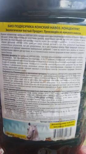 Удобрение конским навозом