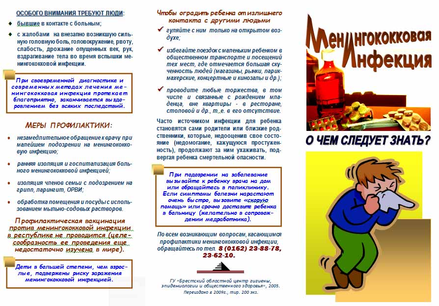 Менингококковый менингит