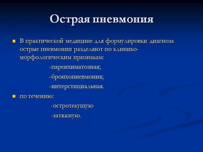 Пневмония: симптомы, признаки и лечение у взрослых и детей. протекание пневмонии без температуры
