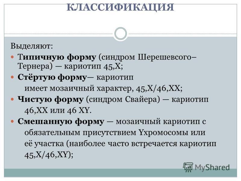 Тернера синдром — большая медицинская энциклопедия