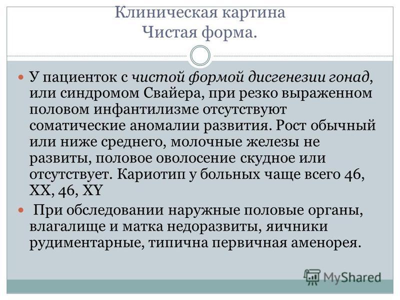 Дисгенезия гонад — большая медицинская энциклопедия