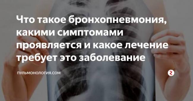 Чем отличается пневмония от воспаления легких