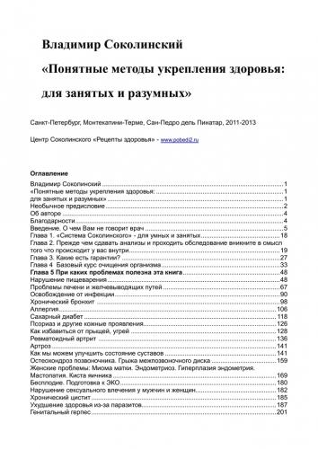 Очищение сосудов