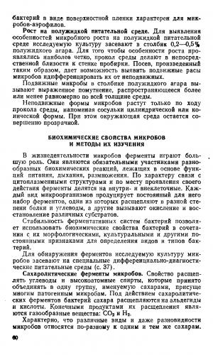 Значение и использование тинкториальных свойств микроорганизмов