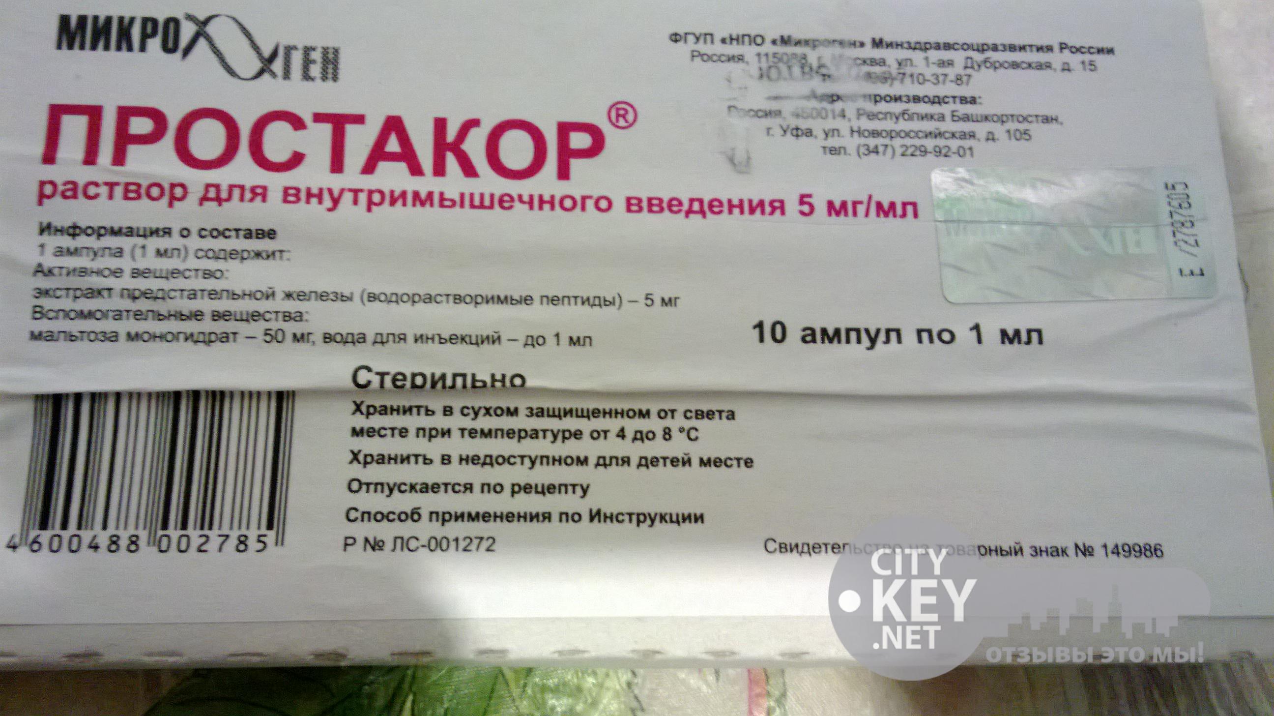 Простакор - реальные отзывы принимавших, возможные побочные эффекты и аналоги