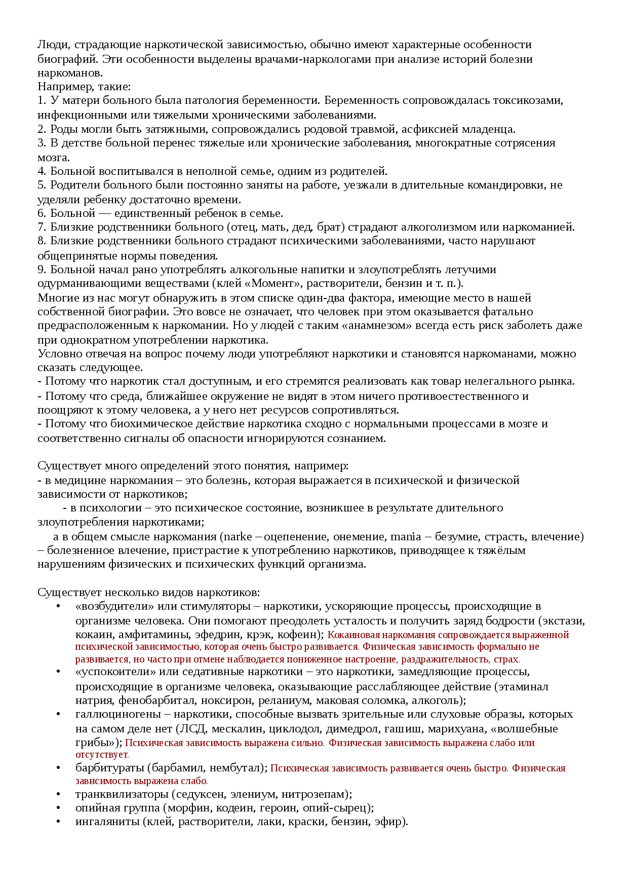 Особенности лечения кокаиновой зависимости