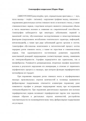 Невральная амиотрофия шарко–мари–тута симптомы, лечение, профилактика, причины заболевания