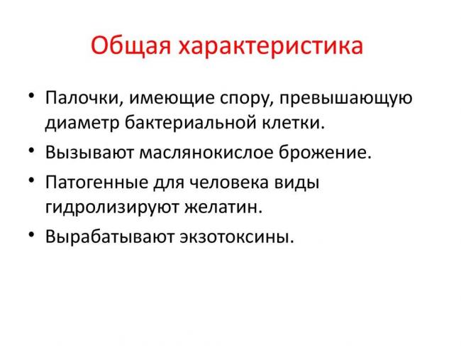 Клостридии и клостридиозы
