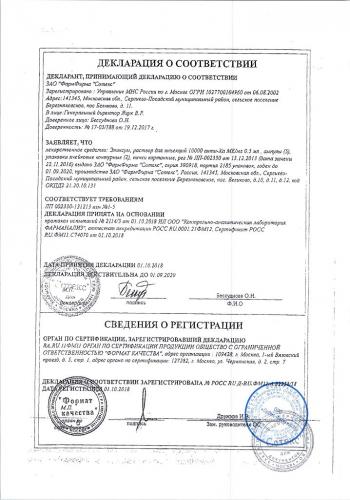 Аналог раствора эниксум