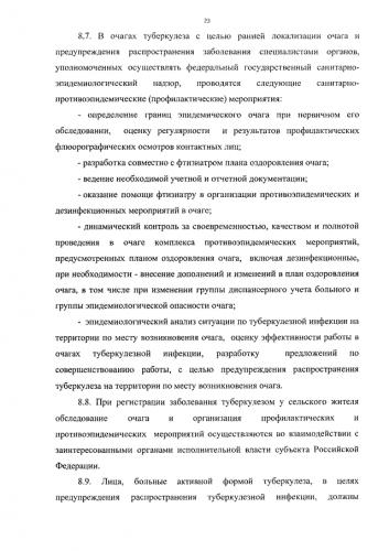 В санитарные правила по профилактике туберкулёза внесены обязанности пациента и контактных лиц