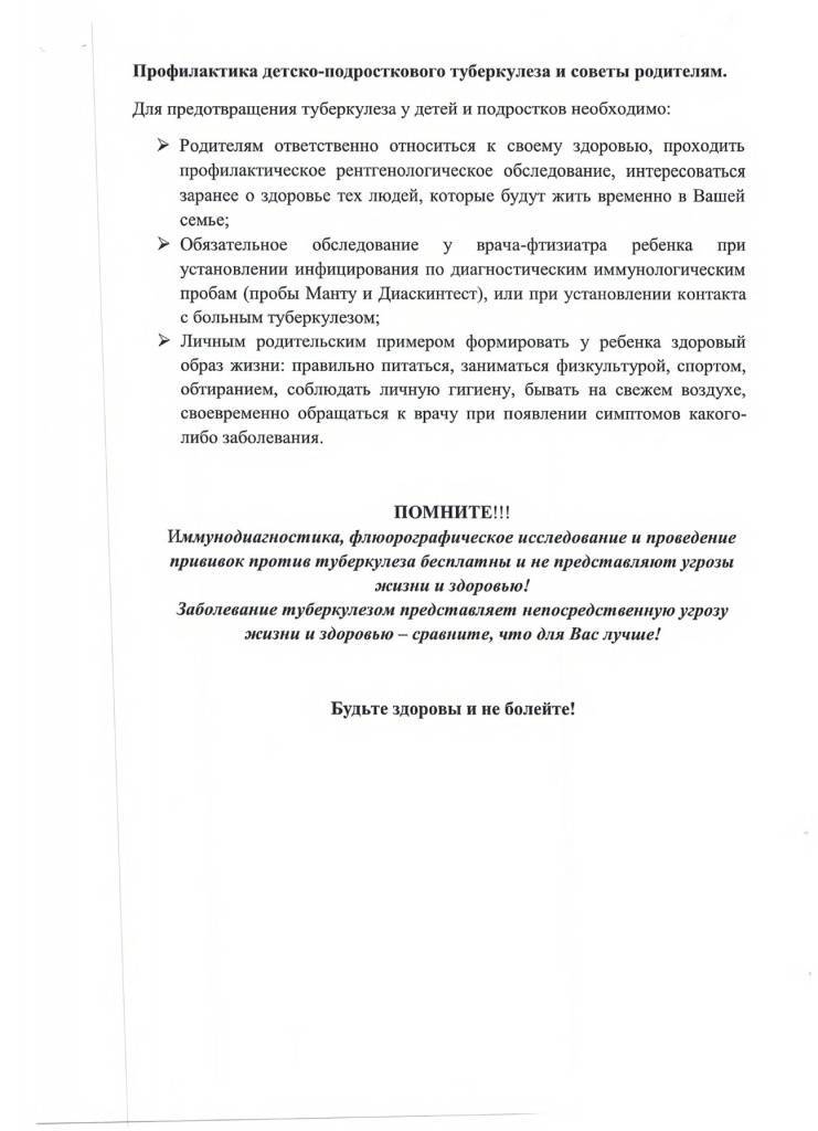 Федеральные клинические рекомендации по диагностике и лечению туберкулеза органов дыхания у детей