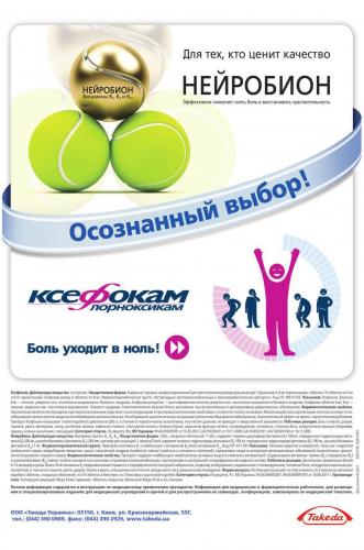 Циклофосфан
