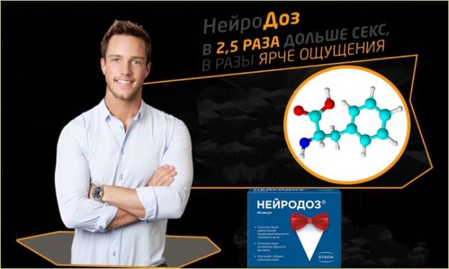 Нейродоз: инструкция по применению и для чего он нужен, цена, отзывы, аналоги