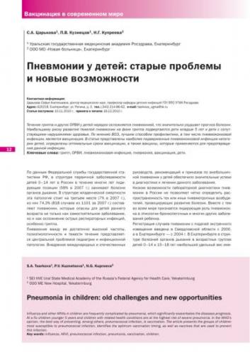 Пневмония у детей первого года жизни. симптомы пневмонии у ребенка