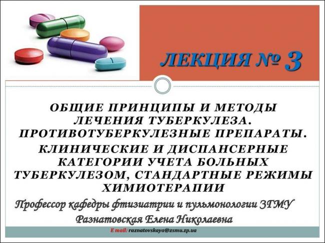 Туберкулёз: лечение и профилактика