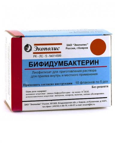 Бифидумбактерин