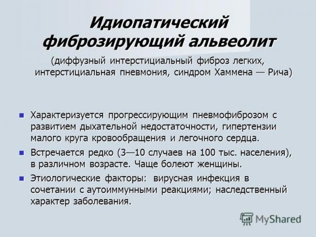 Фиброзирующий альвеолит - медицинский портал eurolab