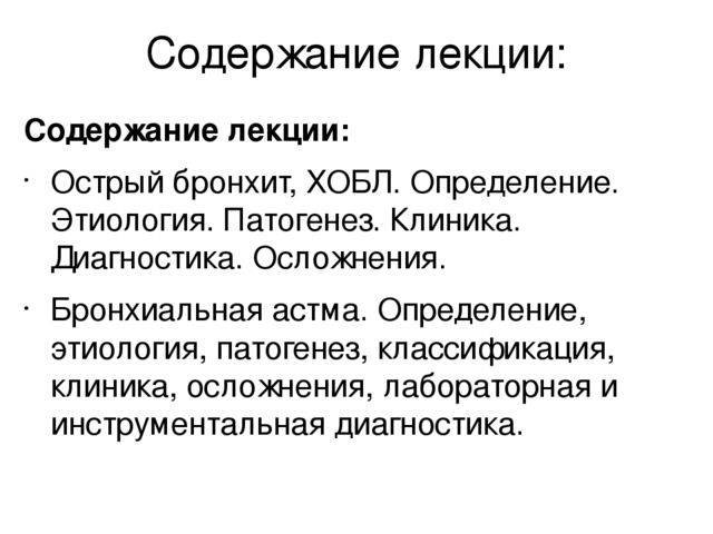 Бронхиальная астма: особенности течения, степени тяжести заболевания