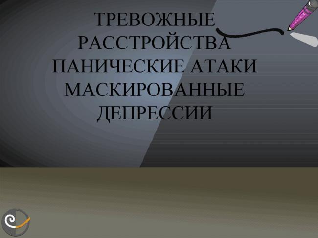 Генерализованное тревожное расстройство:причины развития, симптомы, лечение