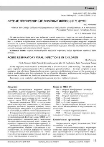 Инфекции острые респираторные вирусные - описание, причины, симптомы (признаки), диагностика, лечение.