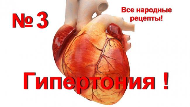Как лечить легкую гипертонию