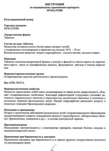 Мукалтин Инструкция По Применению Беременным 3 Триместр