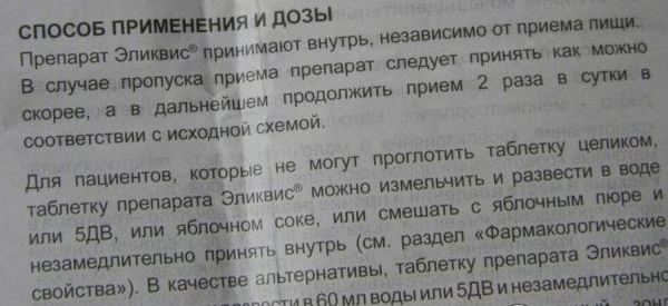 Эликвис: инструкция по применению и для чего он нужен, цена, отзывы, аналоги