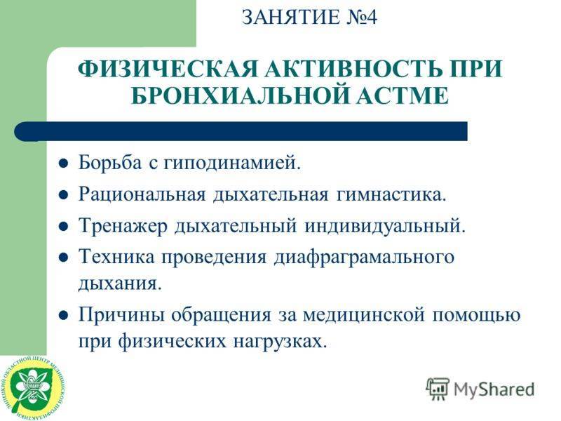 Массаж при бронхиальной астмы