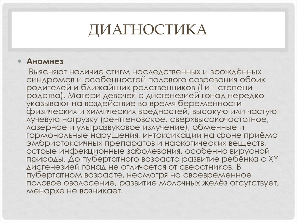Дисгенезия гонад