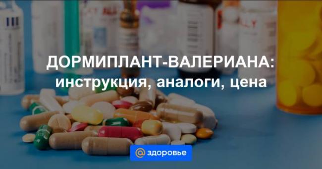 Дормиплант