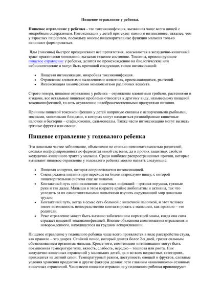 Причины и лечение пищевого бактериотоксикоза