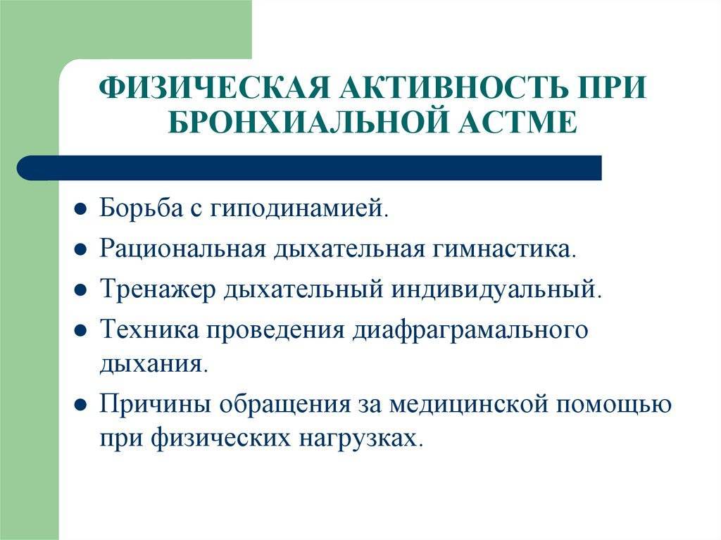 Причины и симптомы обострения бронхиальной астмы, первая помощь и лечение