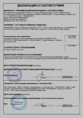 Комфодерм (komfoderm) мазь для детей, взрослым. инструкция по применению, цена, отзывы