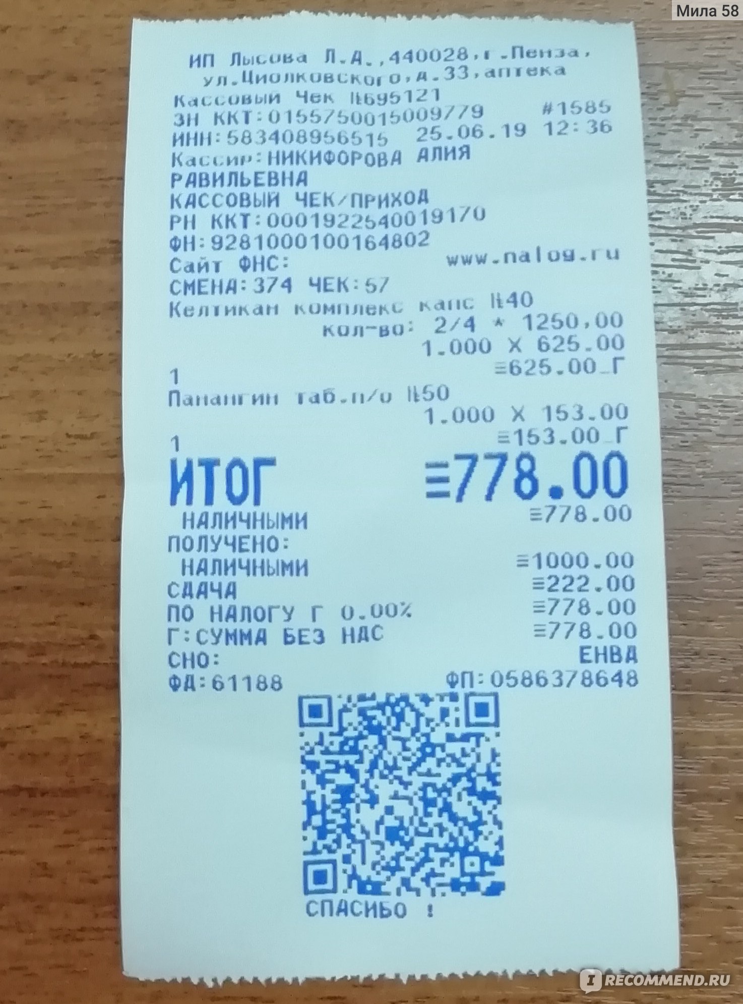Келтикан