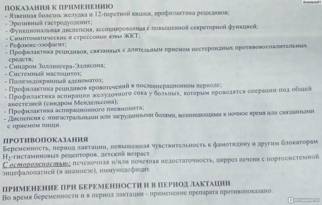 Гастросидин | gastrosidin