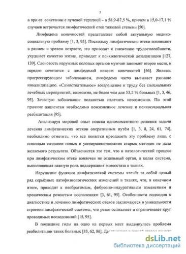 Лимфостаз нижних и верхних конечностей: признаки и домашнее лечение