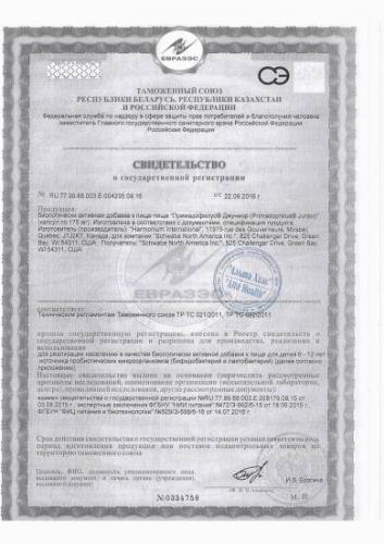 Примадофилус