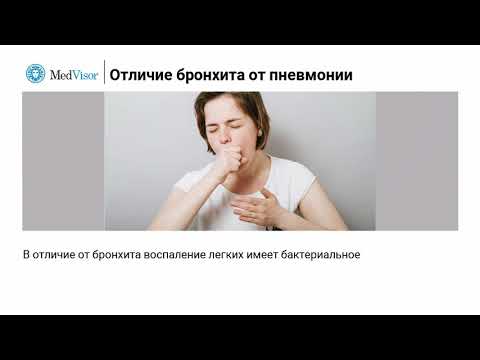 Узнайте, как отличить пневмонию от бронхита у детей