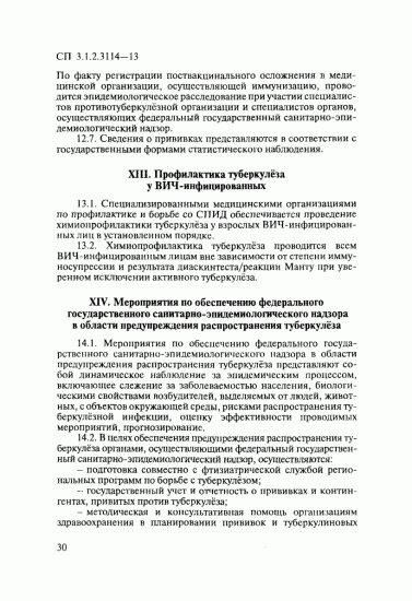 Приказ по туберкулезу: виды нормативных актов и документов в рф