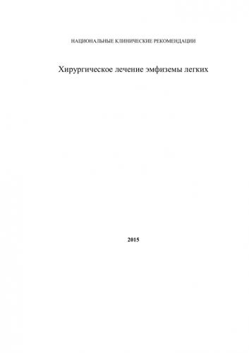 Буллезная эмфизема — чем лечить и как жить с заболеванием