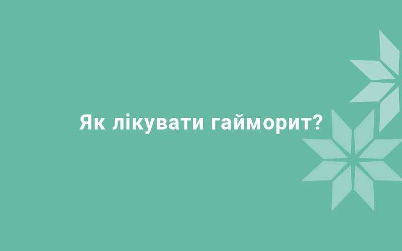 Двусторонний гайморит – лечение у взрослого: как лечить гнойный