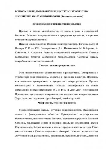 Открыты бактерии и простейшие