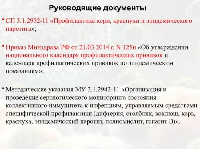 Прививка корь, краснуха, паротит
